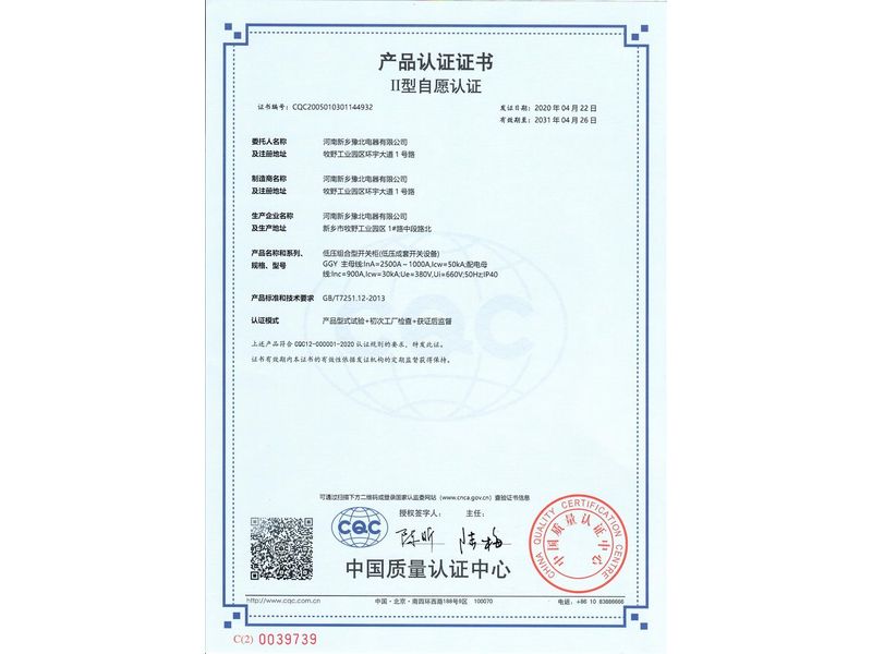 GGY-2500A